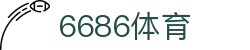 6686-世界顶级赛事高能时刻